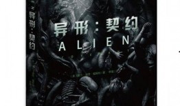 异形契约手机在线观看,揭秘外星生物与人类命运的惊悚之旅