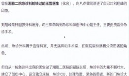 刘翔峰事件爆料图片最新,揭秘医疗丑闻背后的惊人真相