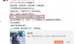 张百乔女友爆料视频播放,揭秘背后真相