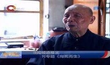 向死而生最新爆料新闻