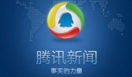 腾讯新闻爆料台官网电话,一键拨打，揭秘真相